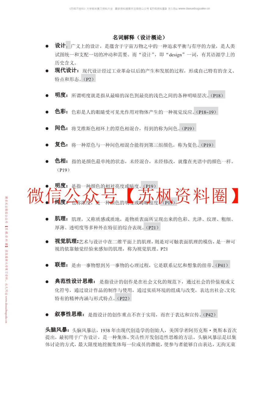 设计概论